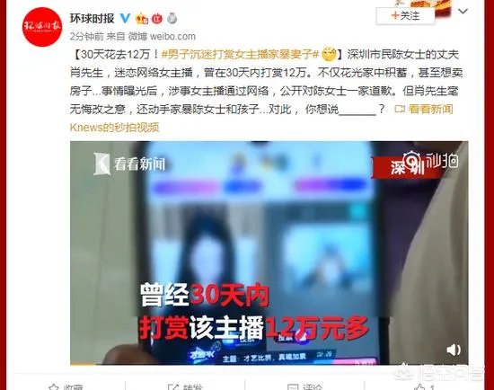 男子30天打赏主播12万，还要卖房，被举报后竟对妻子和孩子家暴，你有何看法？