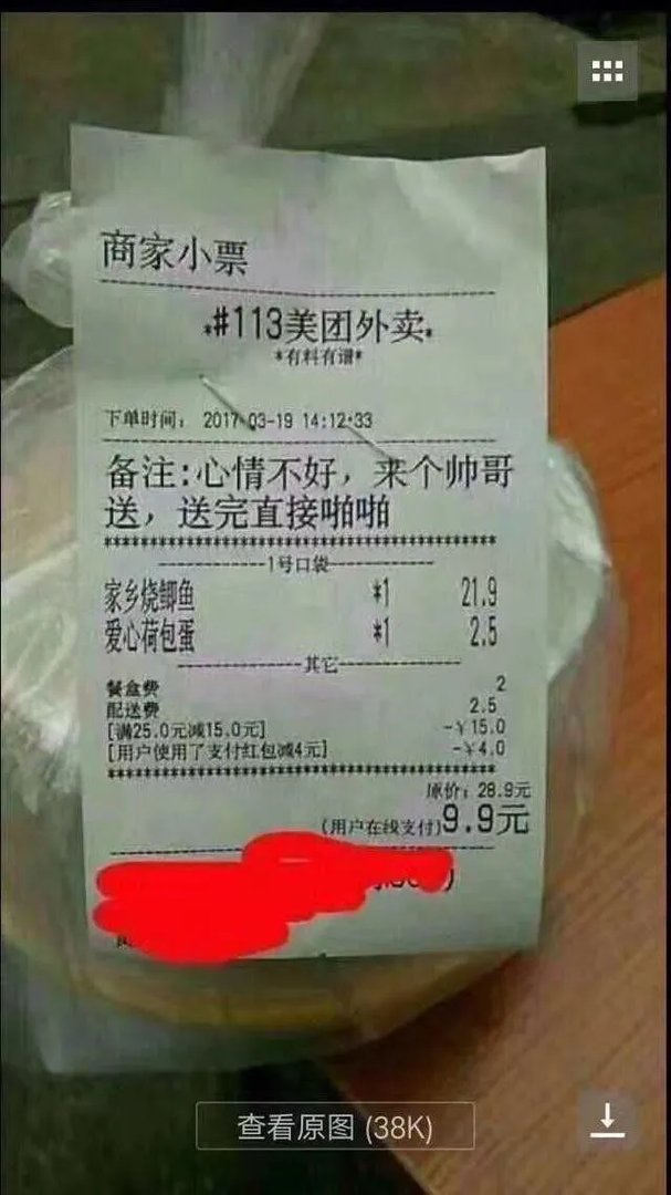 外卖单奇葩留言让外卖小哥哭笑不得,你还收到什么奇葩留言?