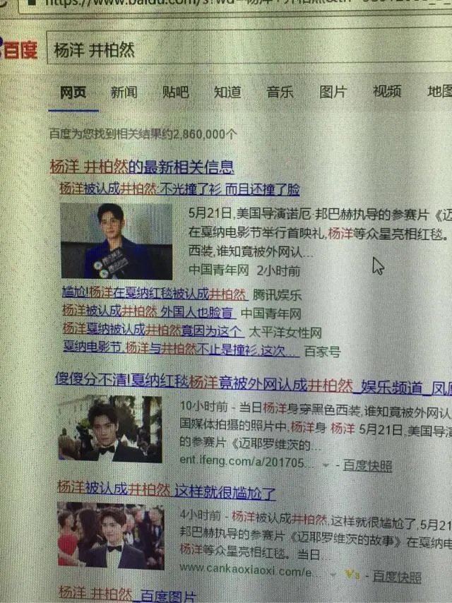 杨洋被认成井柏然合理嘛?