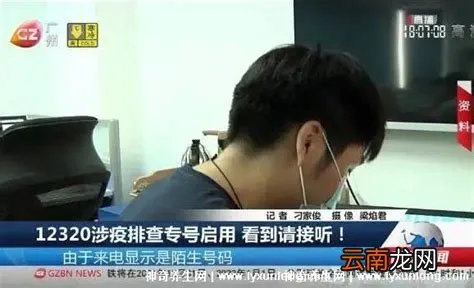 疫情期间12320打电话来有什么事