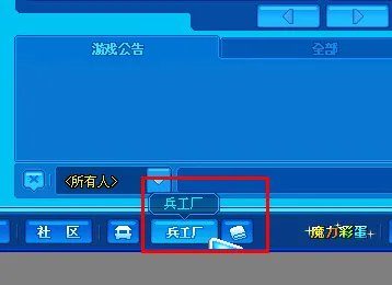 《泡泡堂》兵工厂介绍