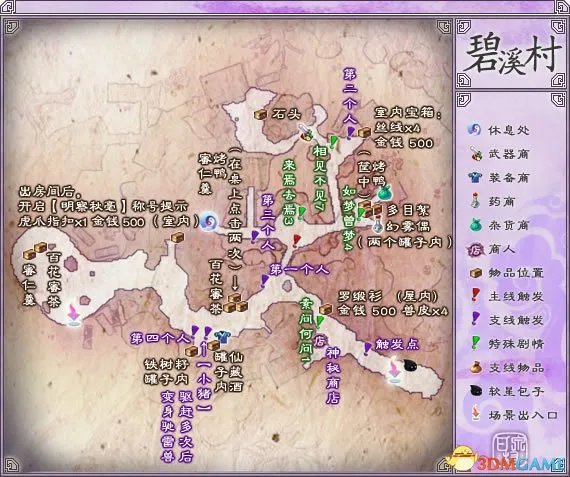 仙剑奇侠传5前传图文攻略 仙剑奇侠传5前传新手攻略