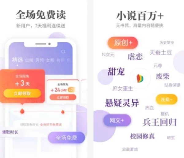 小说APP哪个好,盘点小说app排行榜前十名