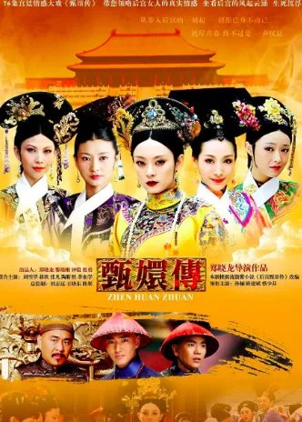 甄嬛传分集剧情介绍第几集