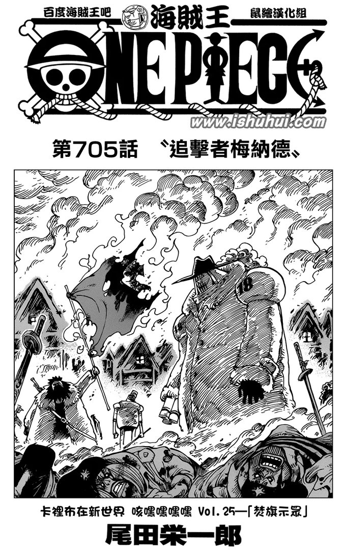 海贼王漫画705话最新更新《追击者梅纳德》