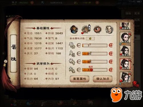 《烟雨江湖》人物基础成长属性值是多少 人物成长属性表一览