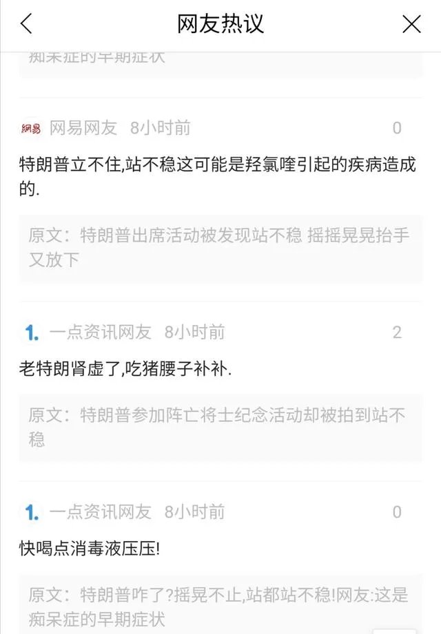 特朗普摇摇晃晃站不稳，是生病了吗？