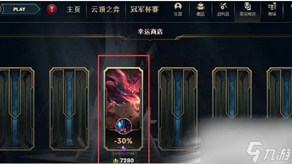 lol幸运商店多久一次-幸运商店更新时间介绍