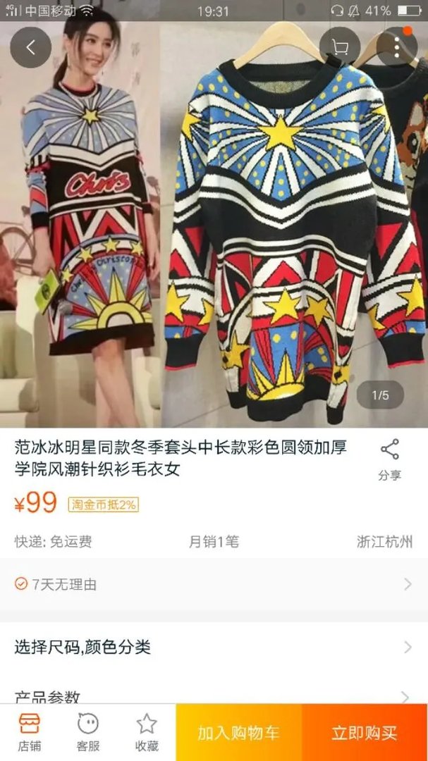 范冰冰为什么吐槽商家?