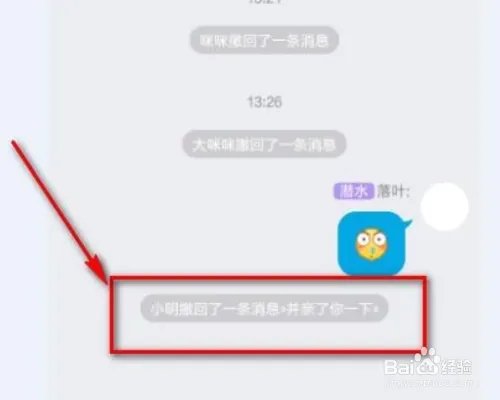 撤回消息并亲了你一下怎么弄