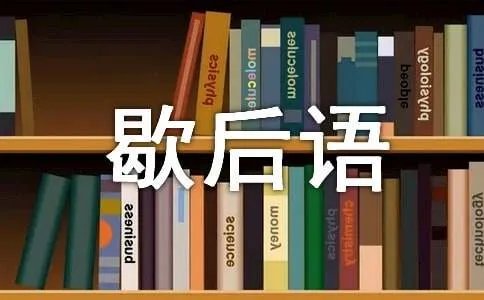 猫捉老鼠狗看门歇后语