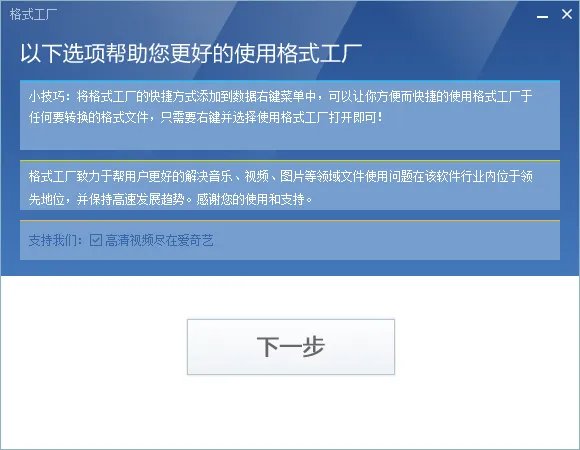 格式化工厂绿色版
