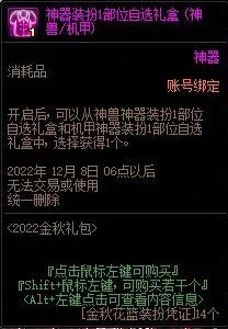 dnf2022国庆套花篮物品大全