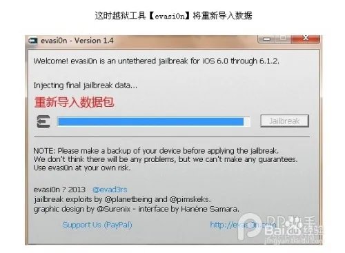 苹果iOS6.1.2完美越狱图文教程