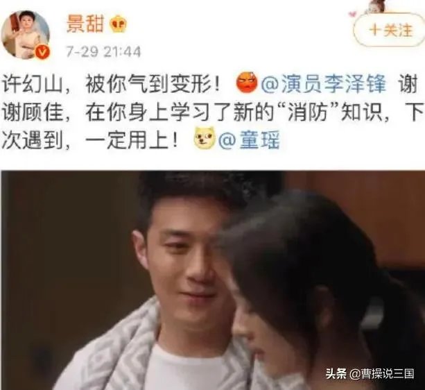 景甜被许幻山气到变形是什么梗?