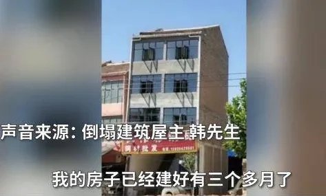 当事人是如何回应4层楼房突然坍塌的？