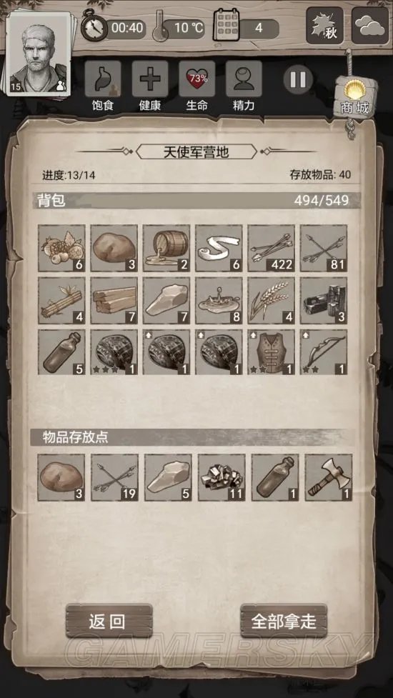 荒野日记攻略大全 流程图文攻略