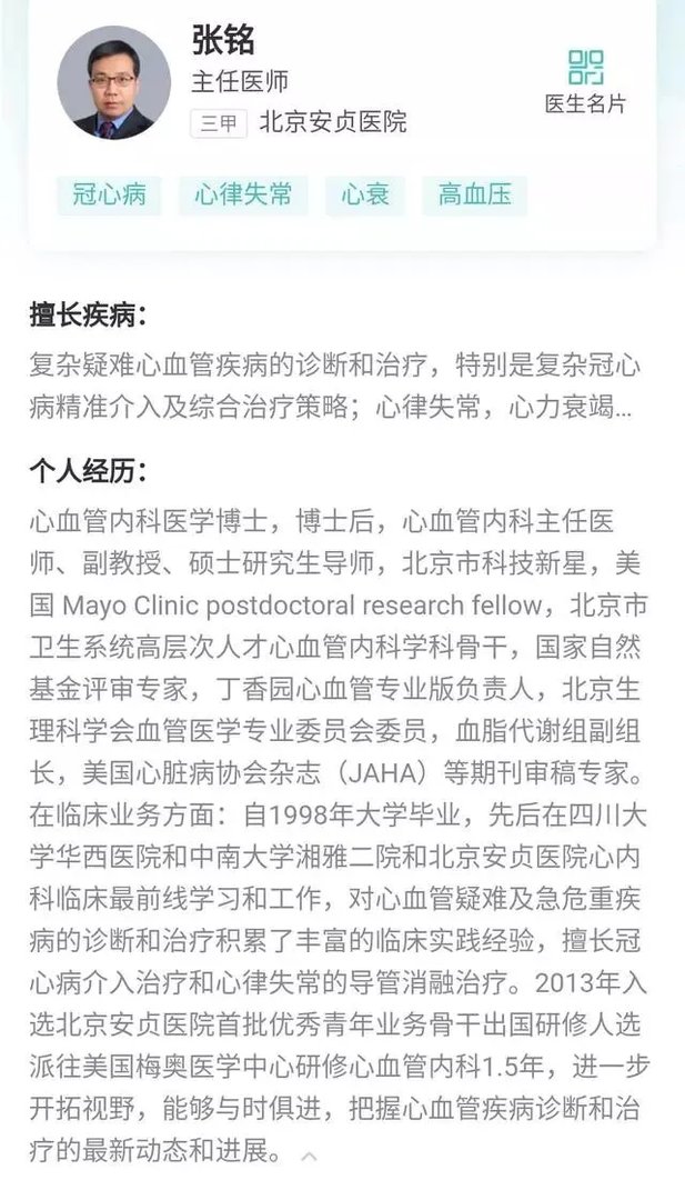 装支架就废了?北京安贞医院心内科专家带您走出误区!!