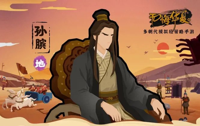 无悔华夏孙膑技能怎么样？