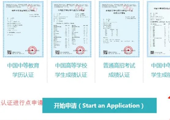 学历认证报告怎么弄