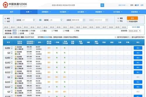 十一火车票今起开抢秒光 12306官方教你“捡漏”技巧