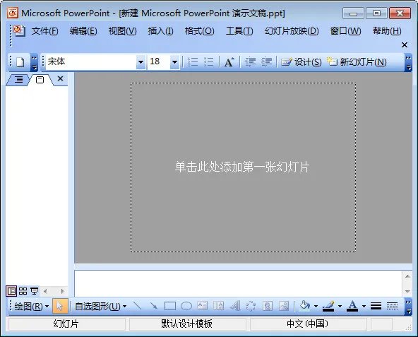 powerpoint2007免费版