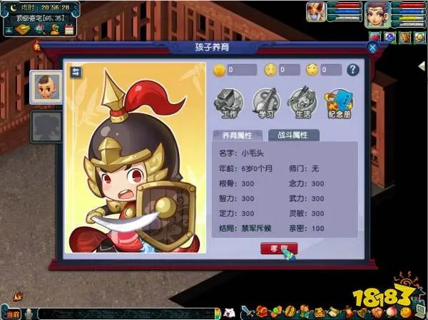 梦幻西游子女养育攻略 子女养育全过程详细解析