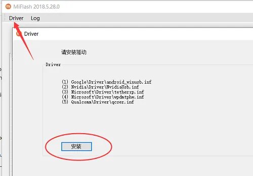 小米miflash线刷工具 v4.3.1220.29