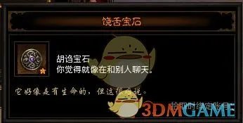 《暗黑破坏神3》牧牛杖制作攻略