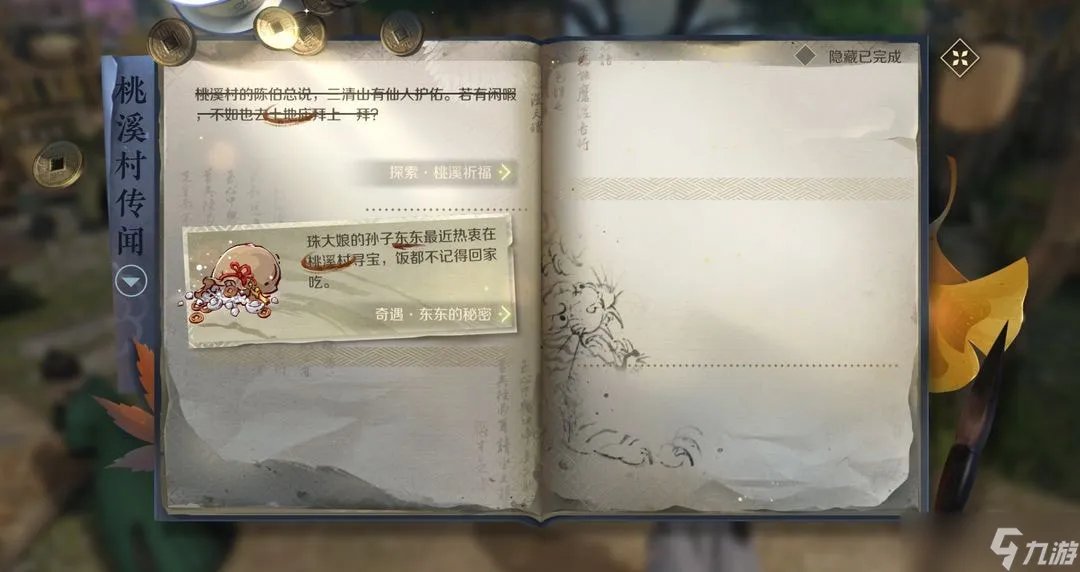 逆水寒手游奇遇有什么 逆水寒手游奇遇汇总整理