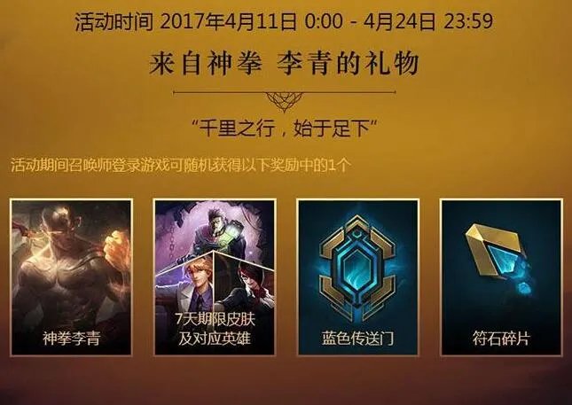 lol神拳李青任务活动在哪里 LOL神拳李青任务活动地址