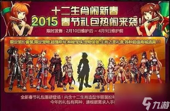 dnf2012春节套外观及礼包内容 附历年春节套时装盘点