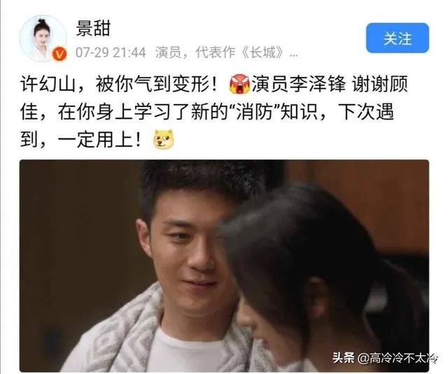景甜被许幻山气到变形是什么梗?