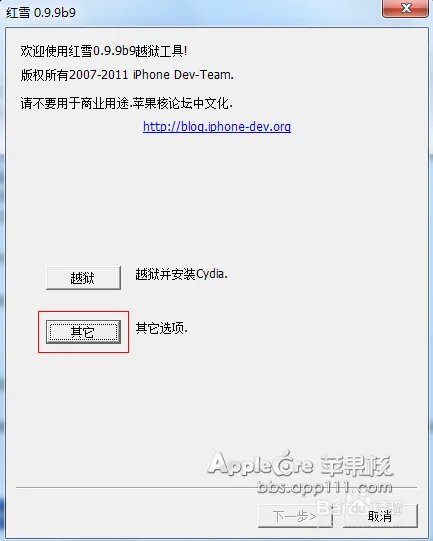 iPhone4 iOS 4.3.2如何越狱详细图文