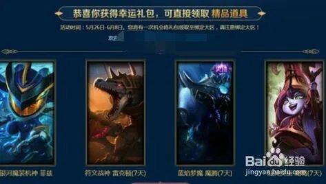 幸运征战礼包怎么获得