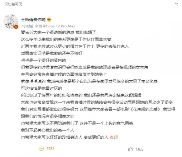 《炉石传说》王师傅离婚是怎么回事 王师傅离婚是真的吗