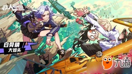 《非人学园》6月21日金钥匙答案是什么 每日金钥匙答案大全