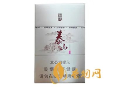 泰山香烟多少钱一盒 泰山香烟价格表图大全2020