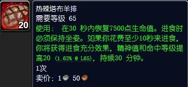 魔兽世界热辣塔布羊排配方是什么