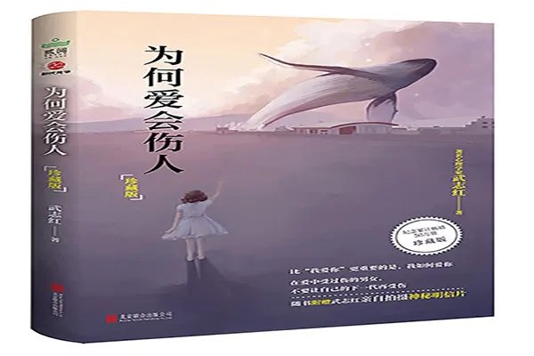 恋爱书籍排行榜前十名:《恋爱宝典》上榜,第二劳伦斯著作