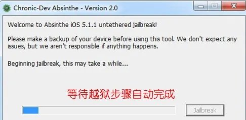 苹果iOS 5.1.1完美越狱详尽图文