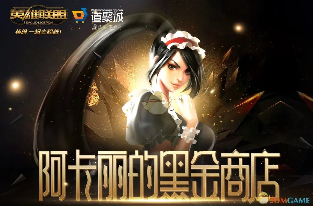《LOL》2022年9月阿卡丽的神秘商店网址
