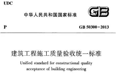 建筑工程施工质量验收统一标准最新