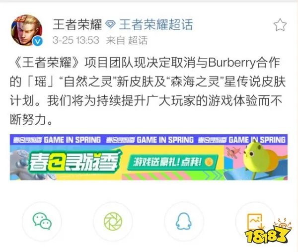 王者荣耀巴宝莉取消合作是什么情况 巴宝莉辱华是怎么回事