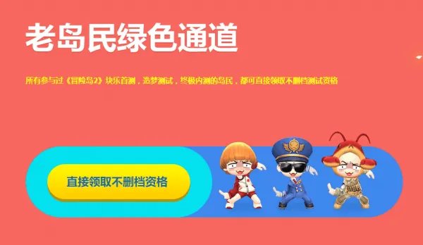冒险岛2不删档定档8.30 不删档激活码获取汇总