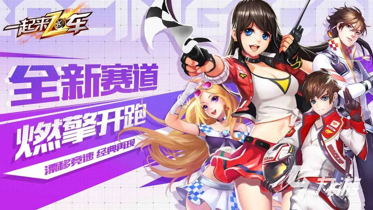 手机赛车游戏排行榜前十名 2021十大赛车手游推荐