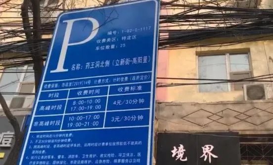 报废车停路边被催缴5.5万停车费,这个处罚有问题吗?