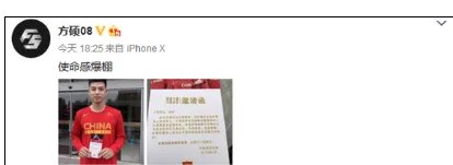 方硕晒男篮邀请函做什么？