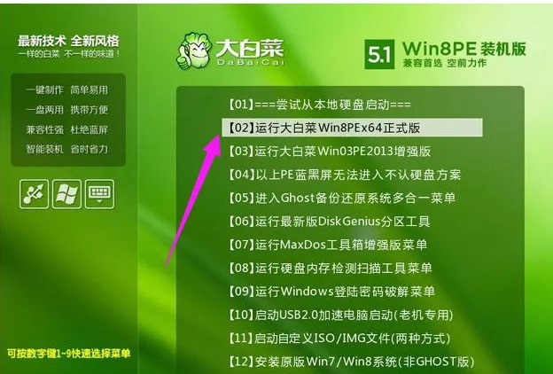 ghost版Win10系统的安装教程