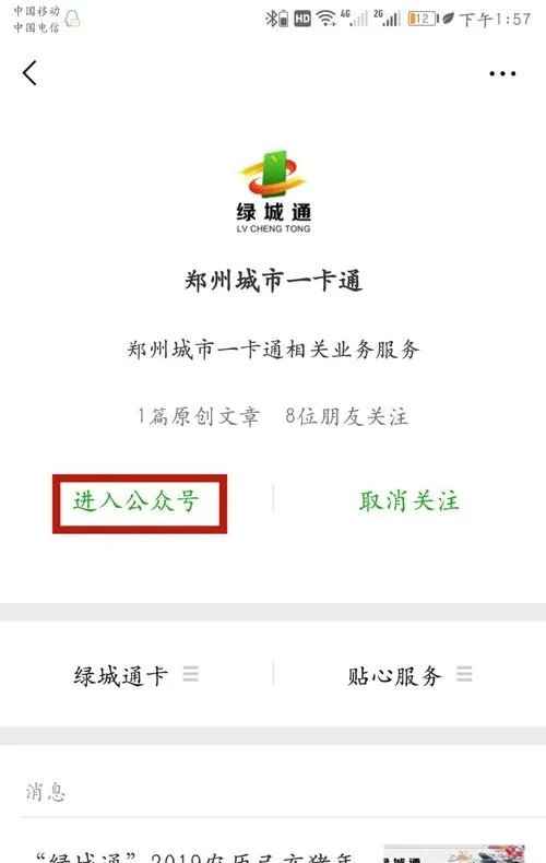 郑州市一卡通如何开电子发票?